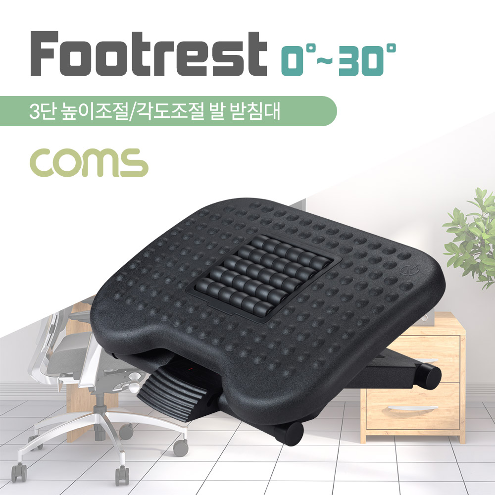 Coms 발 받침대 / FOOT REST / 사무실용 / 3단 높이조절 / 지압 가능 / 자율각도조절