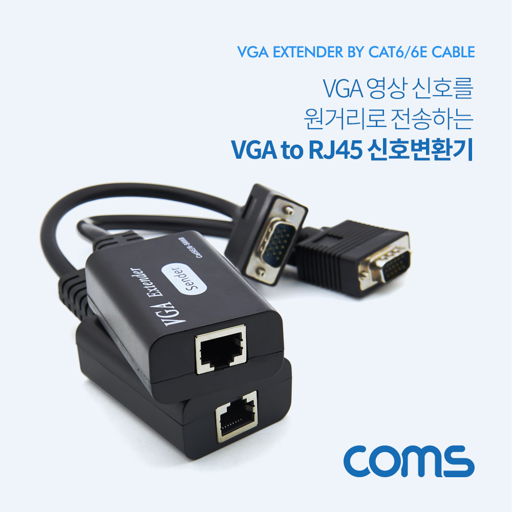 Coms VGA to RJ45 신호변환기 / 1선