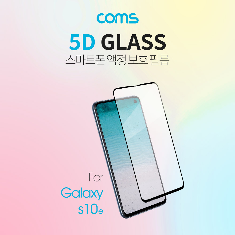 Coms 스마트폰 보호필름, 갤럭시 S10e / 블랙