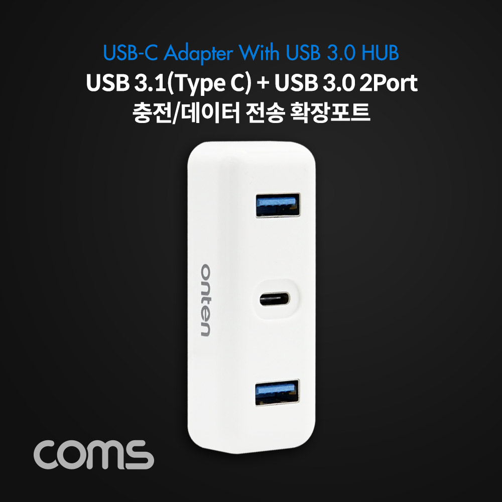 Coms USB 3.1(Type C) 컨버터/Type C 1포트+USB 3.0 2포트/고속충전 포트 확장/데이터전송
