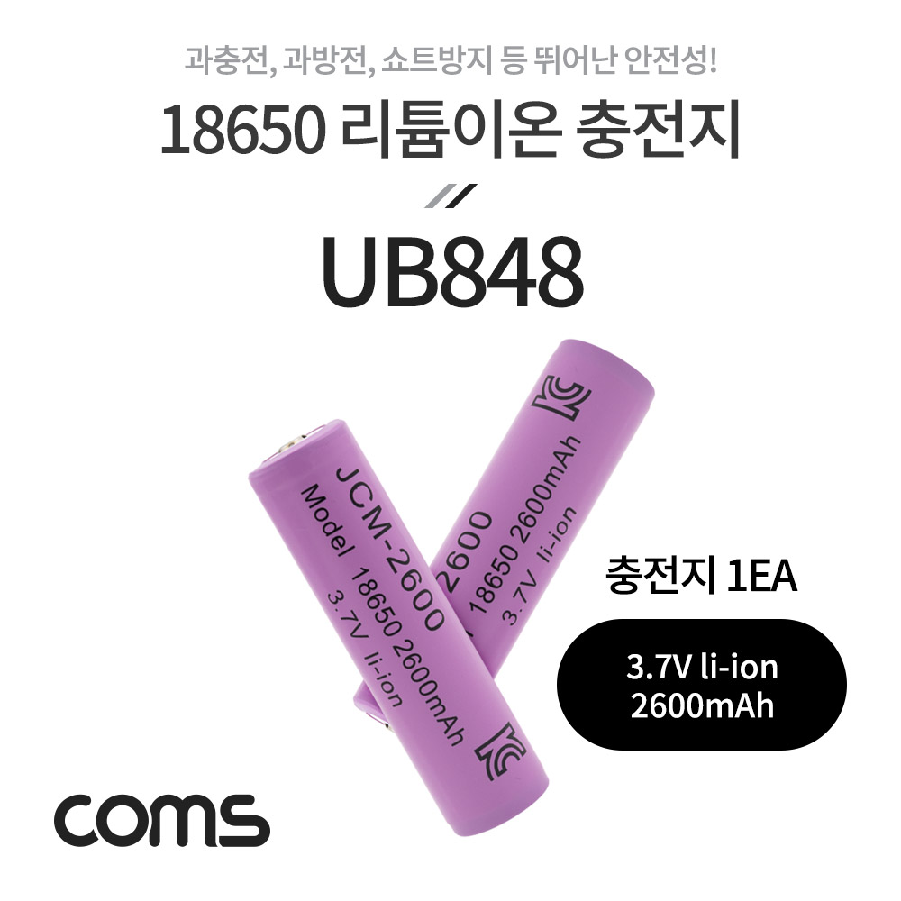 Coms 18650 리튬이온 배터리 3.7V 2600mAh / 보호회로 내장형 / 1EA (낱개판매)