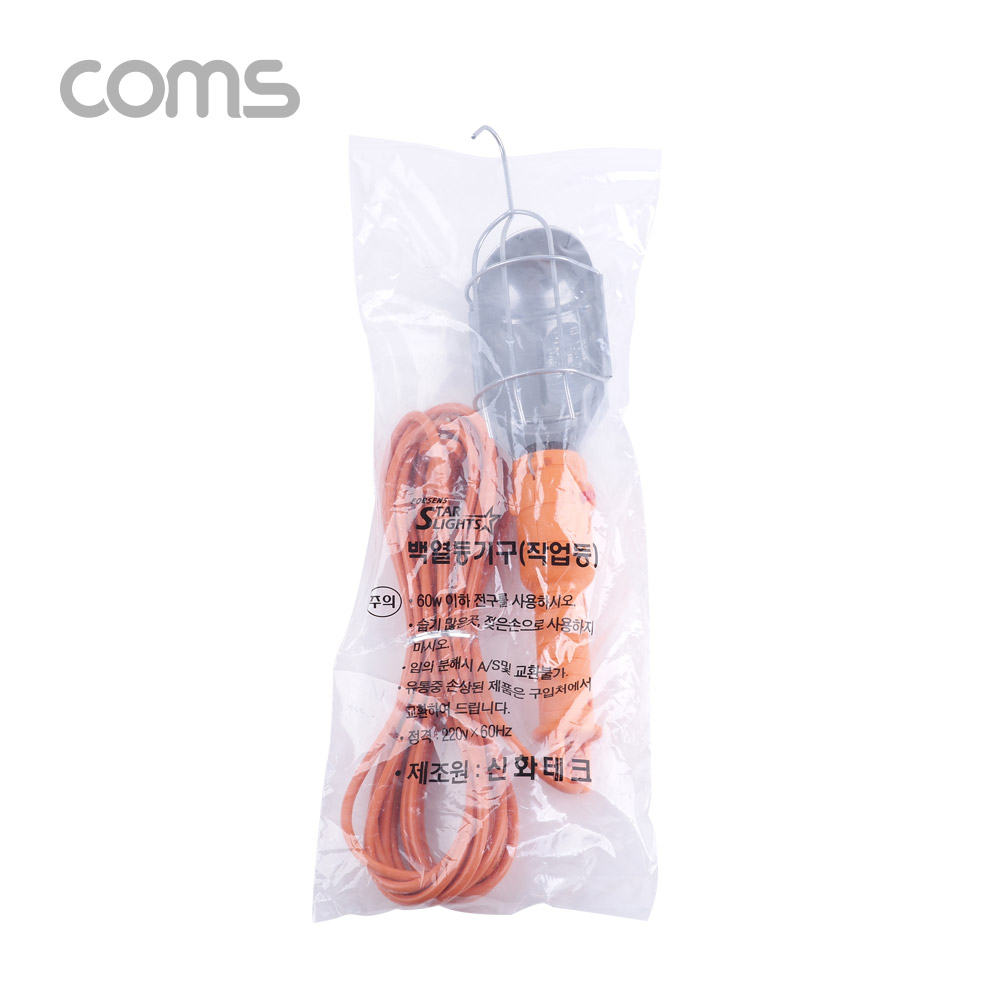 Coms 작업등 / 철망 작업등 / 걸이형 / 300/500V / 6.5m