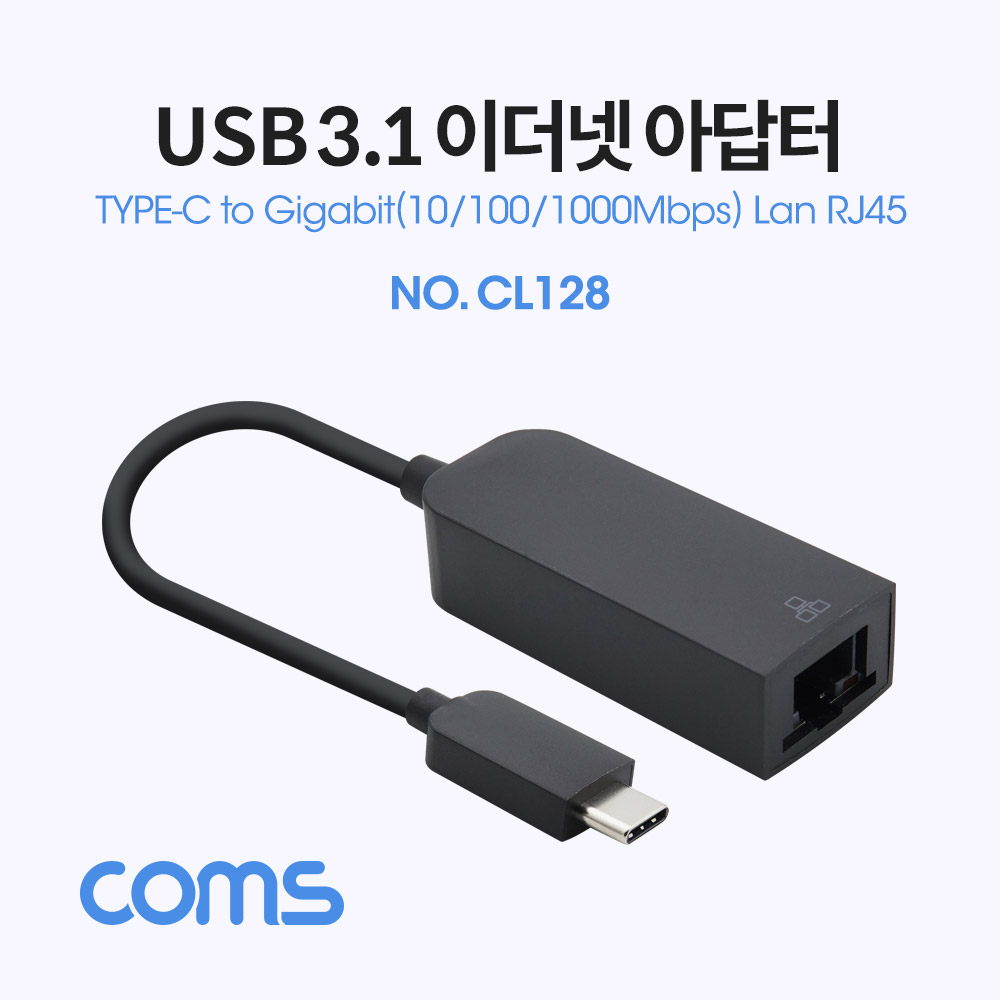 Coms Type C 컨버터(RJ45) Giga(100/1000Mbps) / Type C to 이더넷