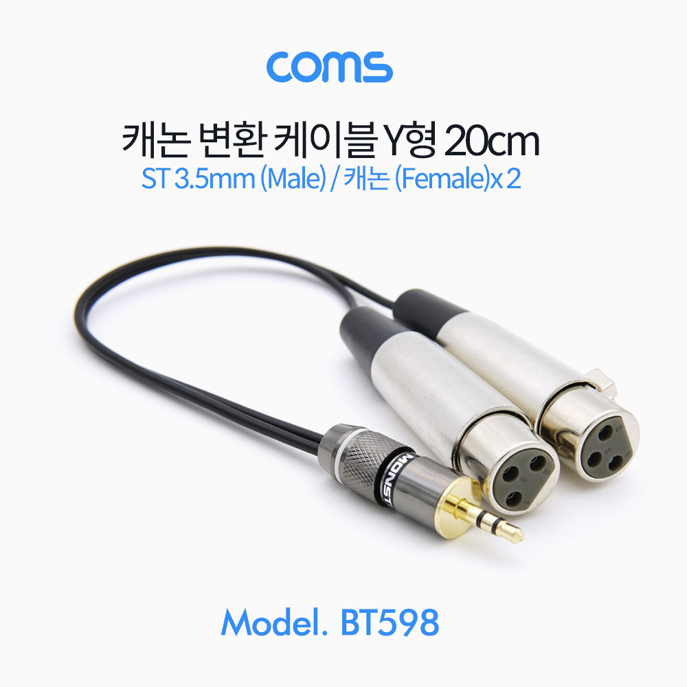 Coms 캐논 변환 케이블(Y형) / 20cm / 캐논(F)x2/3.5 ST(M)