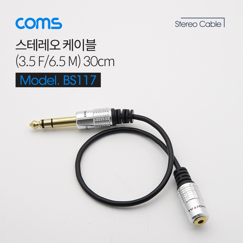 Coms 스테레오 케이블 (3.5F/6.5M) 30cm, Metal/ ST(STEREO)
