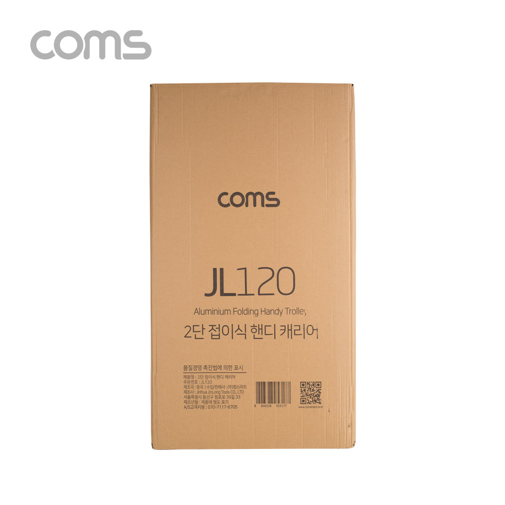 Coms 핸디 캐리어(간편 접이식), 2단(114cm), 130kg / 튼튼한 스틸 프레임 구조