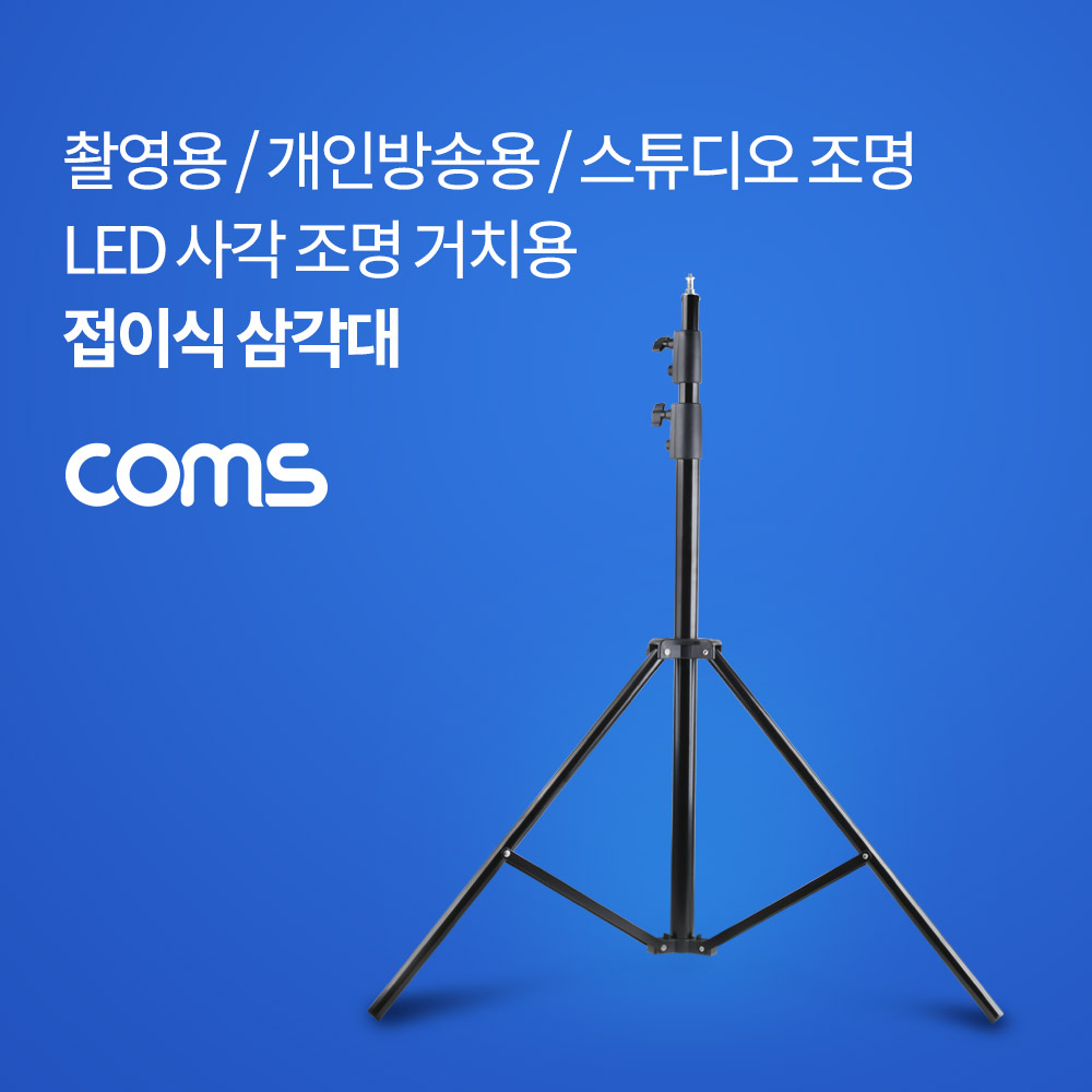 Coms 폴더 접이식 삼각대