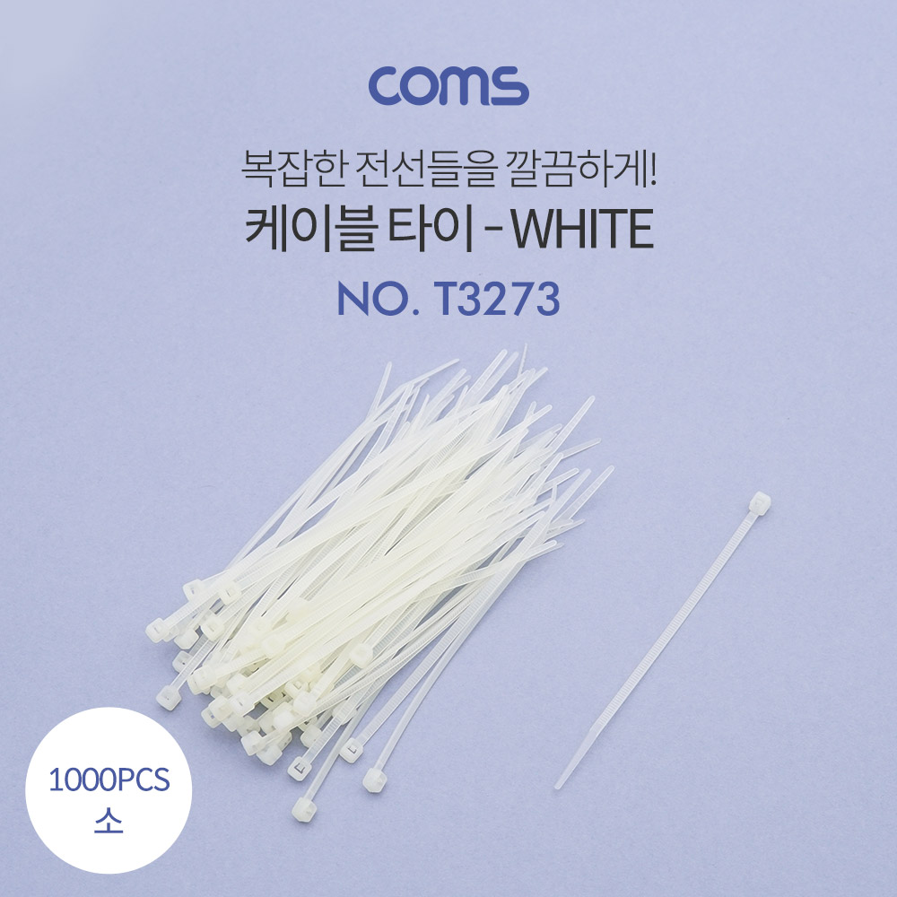 Coms 케이블 타이(1봉)소 흰색 - 동아 100*2.5mm, 1000PCS