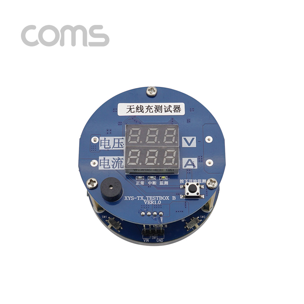 Coms 스마트폰 무선충전 테스터기