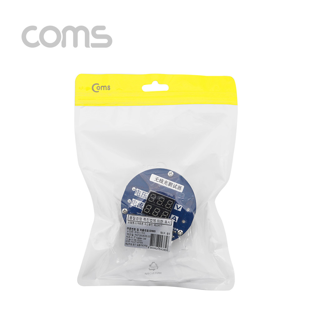 Coms 스마트폰 무선충전 테스터기