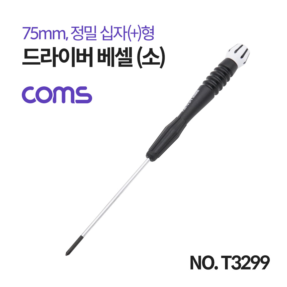Coms 드라이버 베셀 (소) / 정밀 / 십자(+) / 75mm