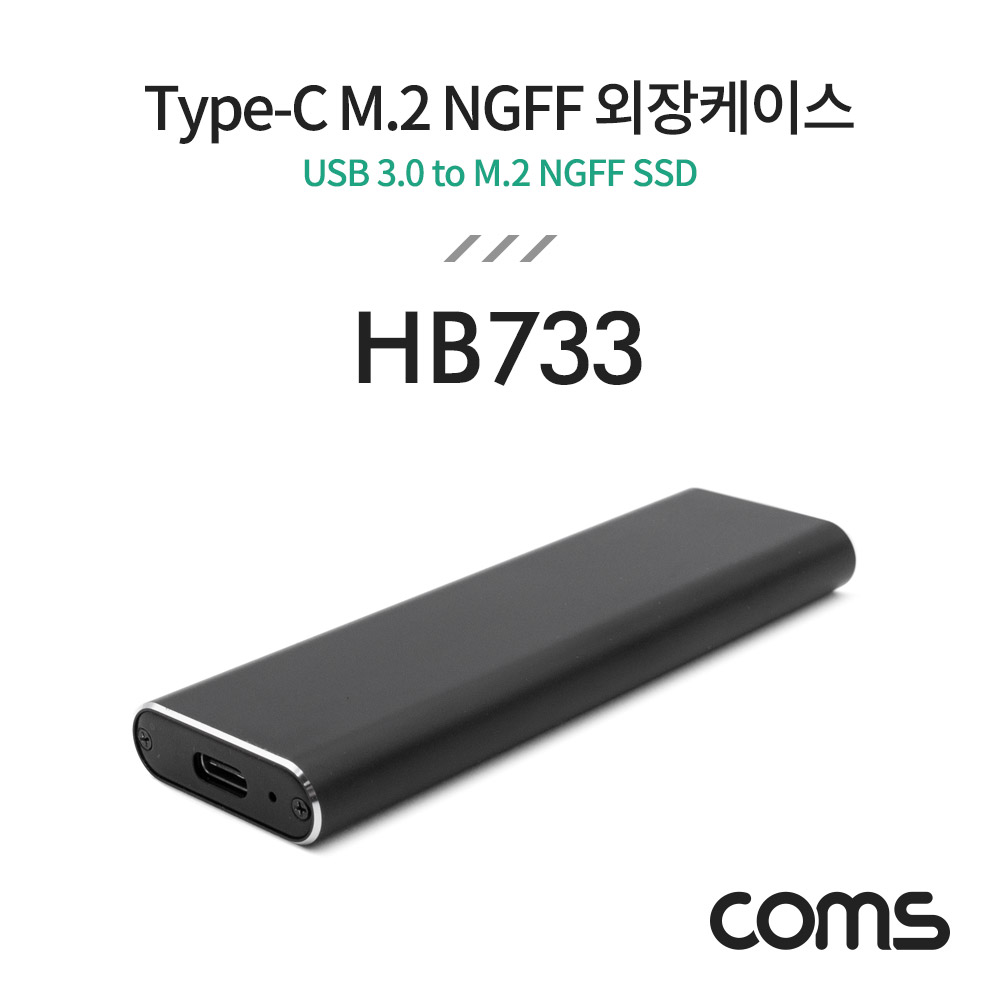 Coms Type-C M.2 NGFF SSD 외장케이스
