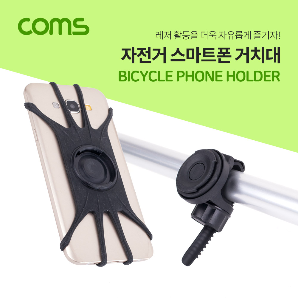 Coms 자전거 스마트폰 거치대 / 4~6.5형 / 360도 회전
