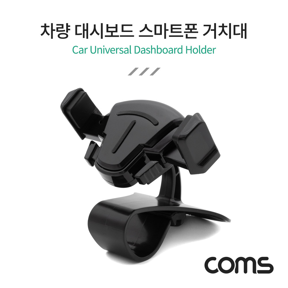 Coms 차량용 대시보드 스마트폰 거치대