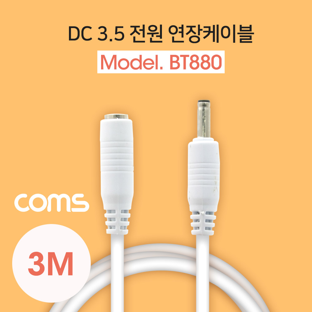 Coms DC 3.5 전원 케이블(연장) 3M, White