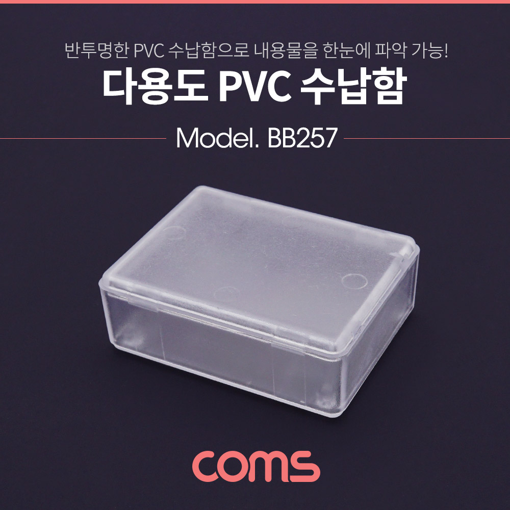 Coms 다용도 PVC 수납함 / 5 x 6.5cm