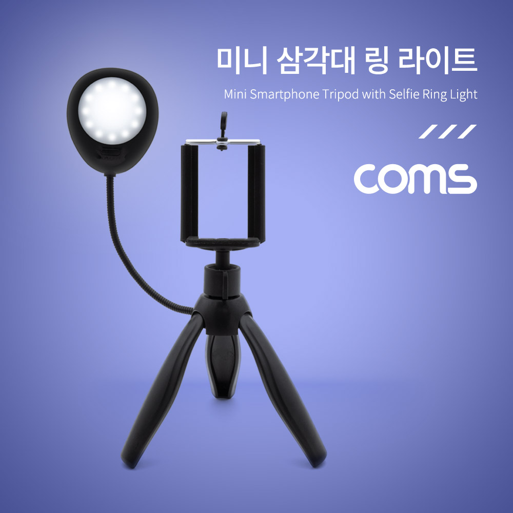 Coms 스마트폰 미니 삼각대 링 라이트