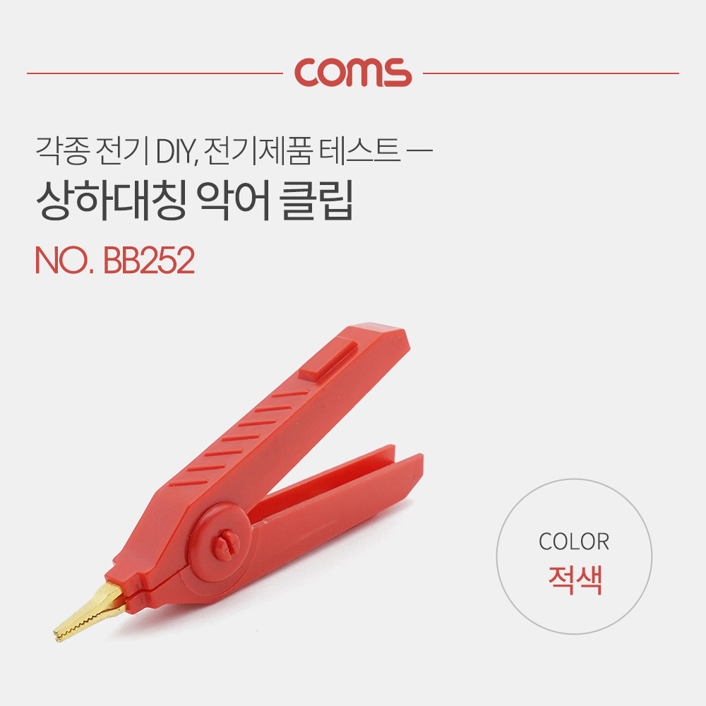Coms 악어 클립, 적색(Red) - 1개