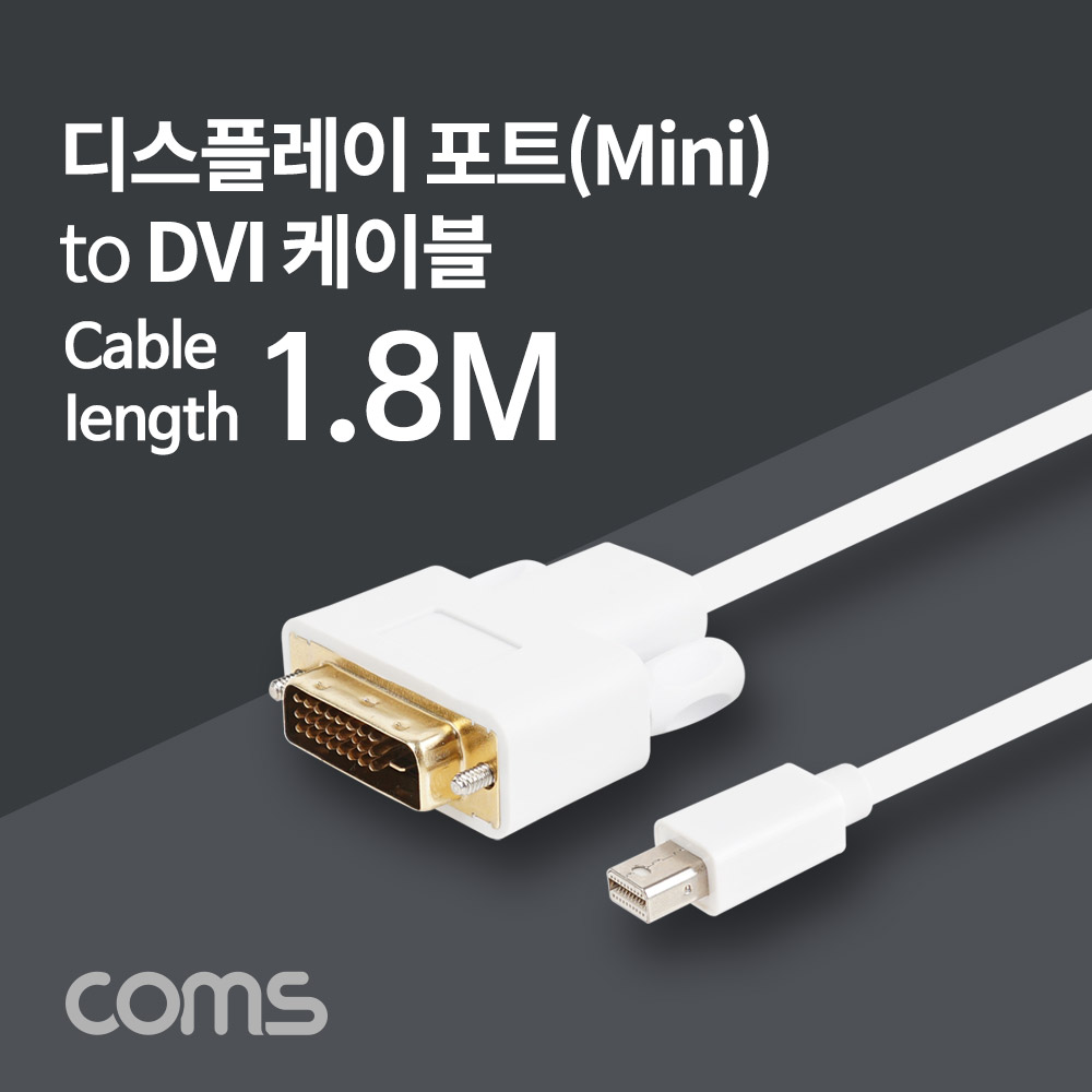 Coms 디스플레이 포트(Mini) 케이블(DVI 변환) 1.8M / DP Mini