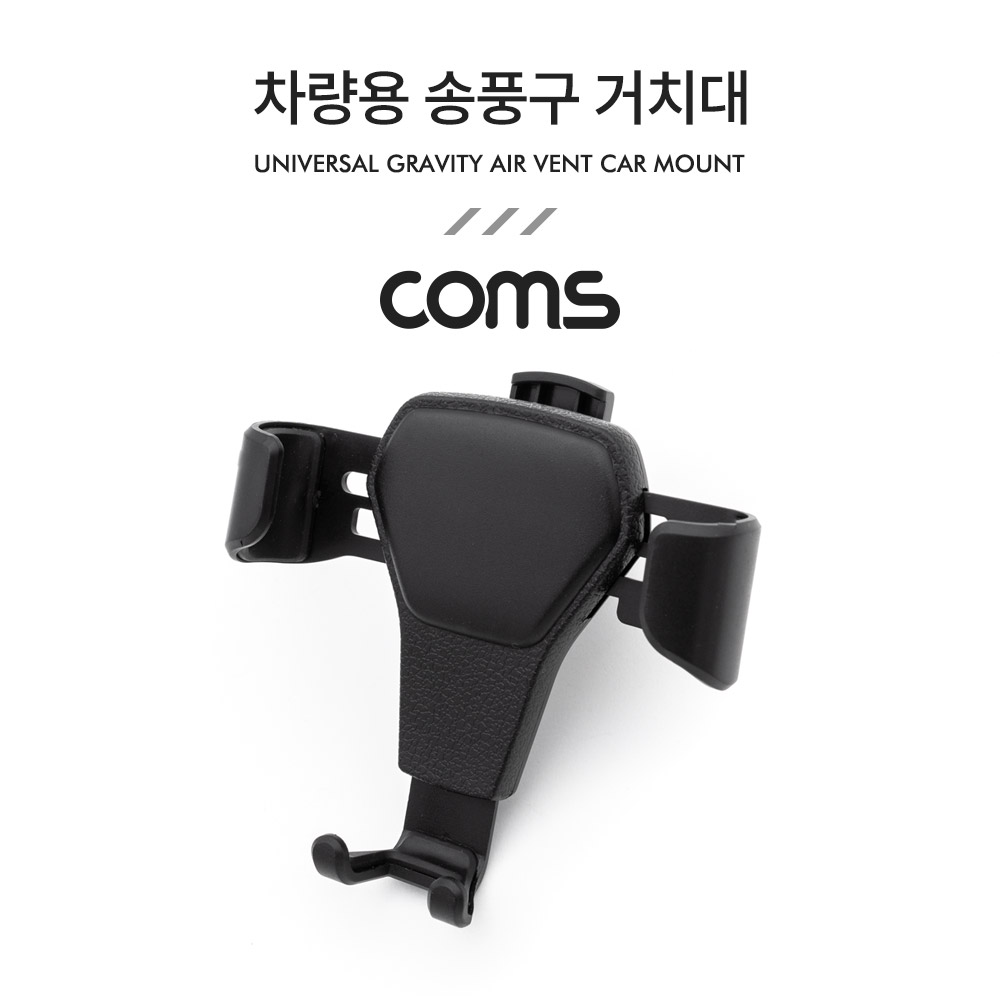 Coms 차량용 송풍구/에어컨 스마트폰 거치대