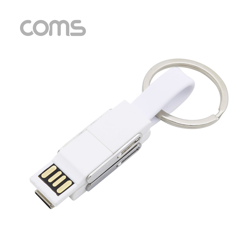 Coms 스마트폰 멀티 케이블(2 in 1), 열쇠고리/White - USB 3.1(Type C) /8P(PIN) /Micro 5P(5PIN)