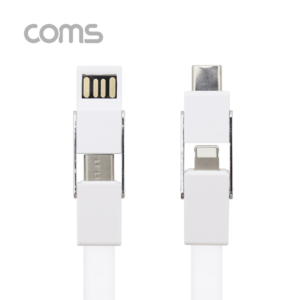 Coms 스마트폰 멀티 케이블(2 in 1), 열쇠고리/White - USB 3.1(Type C) /8P(PIN) /Micro 5P(5PIN)