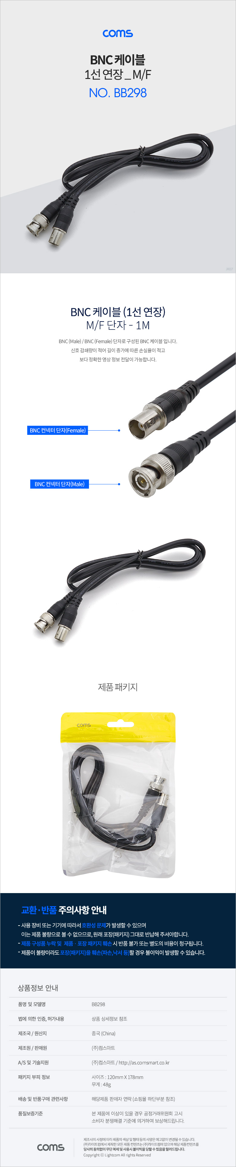 Coms BNC 케이블(1선 연장) - 1M