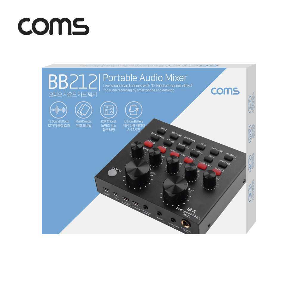 Coms 오디오 사운드 카드 믹서 / 음향효과 / 노이즈감소 DSP 칩 내장 / 배터리내장 / 휴대가능