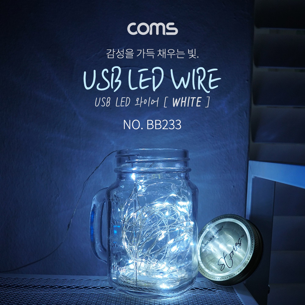 Coms USB LED 케이블 White - 속도/밝기 조절 리모콘 / 와이어 조명