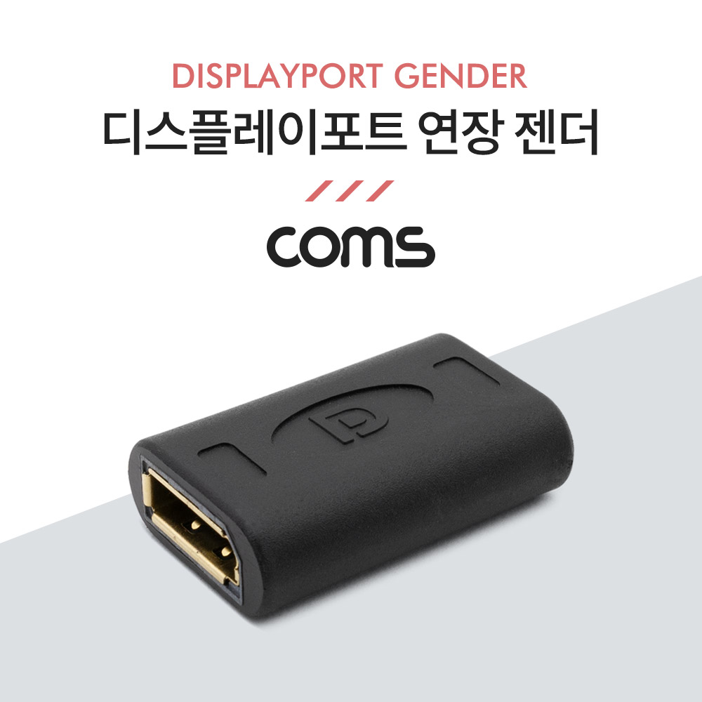 Coms 디스플레이포트 연장 젠더 Display Port F/F