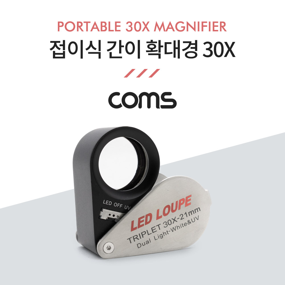 Coms 접이식 간이 확대경/돋보기 10X(10배율) 21mm