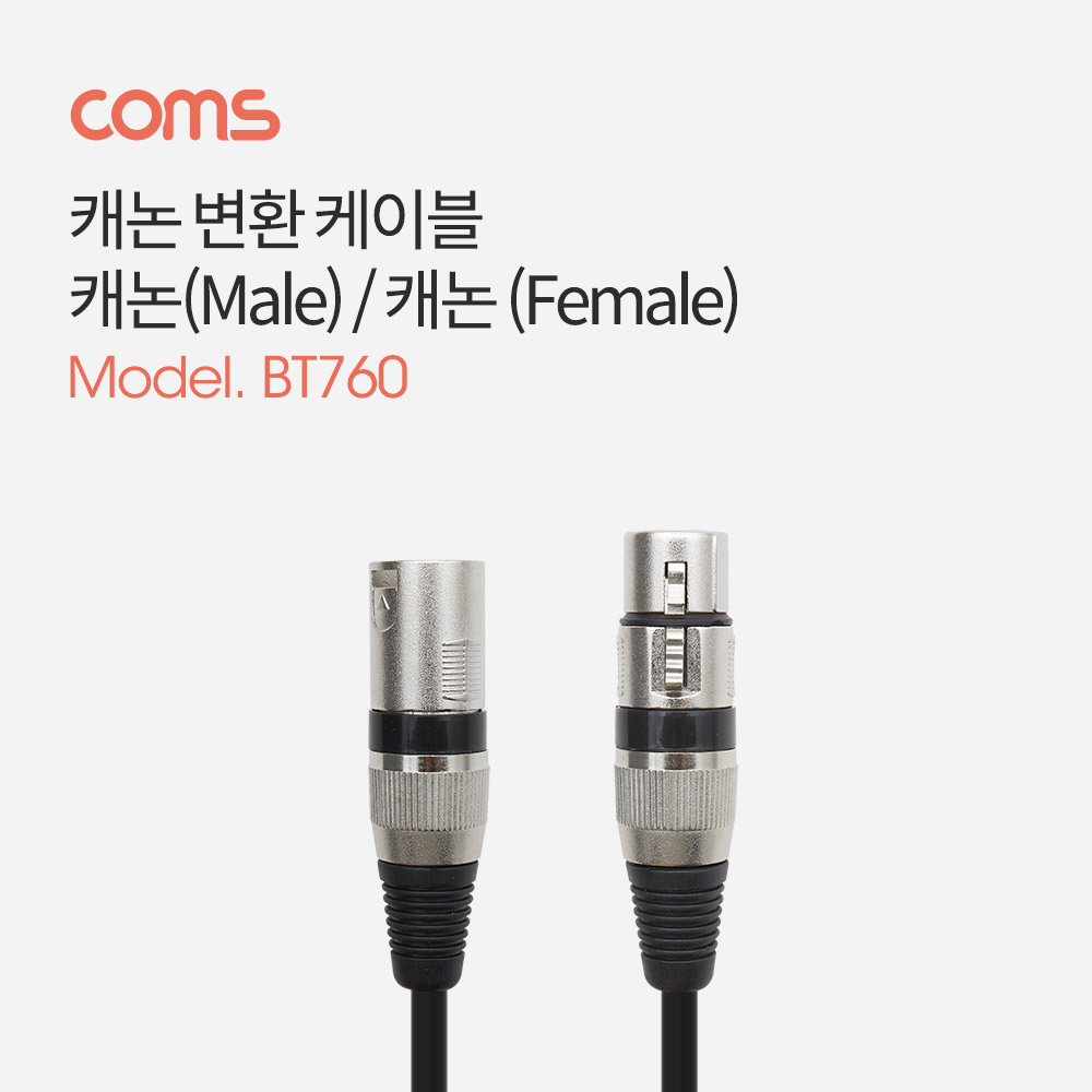 Coms 캐논 케이블 연장 - 30cm 3P Mic(M)/3P Mic(F)