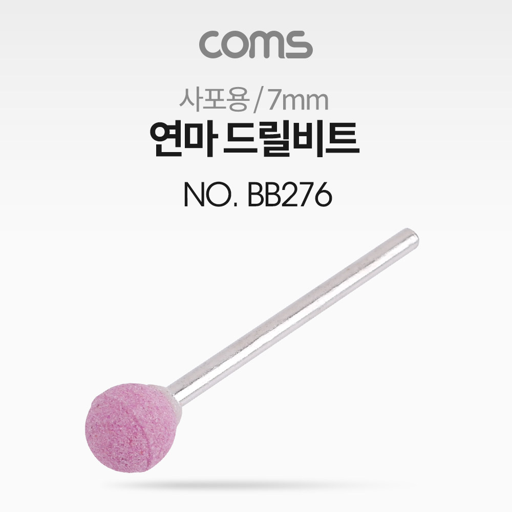 Coms 연마 드릴비트(사포용) / 원형 / 7mm