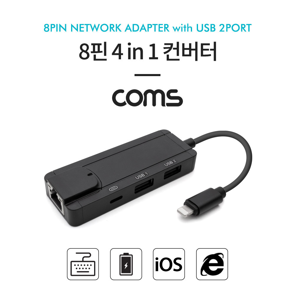 Coms 8핀 4 in 1 컨버터 8PIN to USB 2Port(마우스와 키보드 사용), RJ45 LAN 이더넷