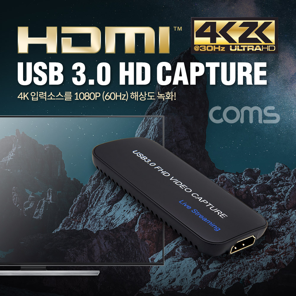 Coms HDMI 캡쳐(USB 3.0) / UHD 4K2K 입력지원 / 1080P@60Hz