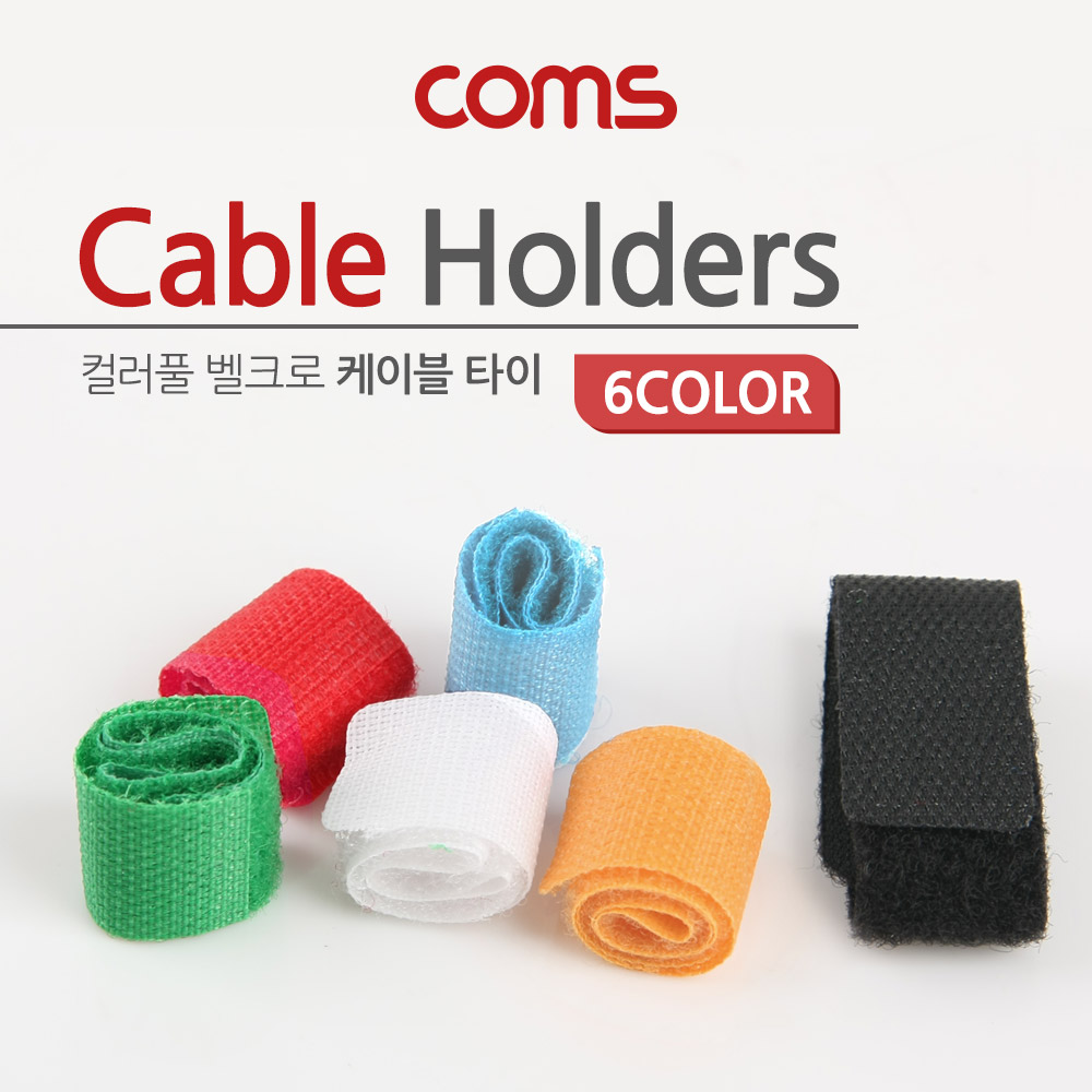 Coms 케이블 타이 / 벨크로 타이 (6pcs/6색)
