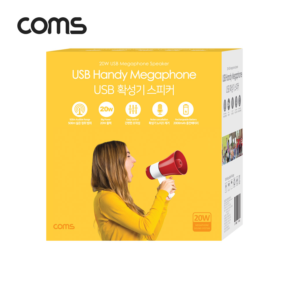 Coms USB 멀티 메가폰 (확성기 / 메모리음악재생 / 녹음 / 사이렌 / 20W / 최대 500m)
