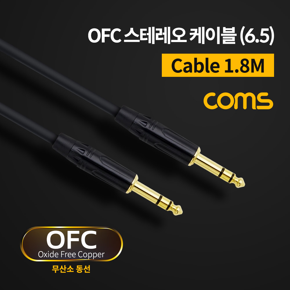 Coms OFC 스테레오 케이블 6.5ø(6.3ø) 1.8M