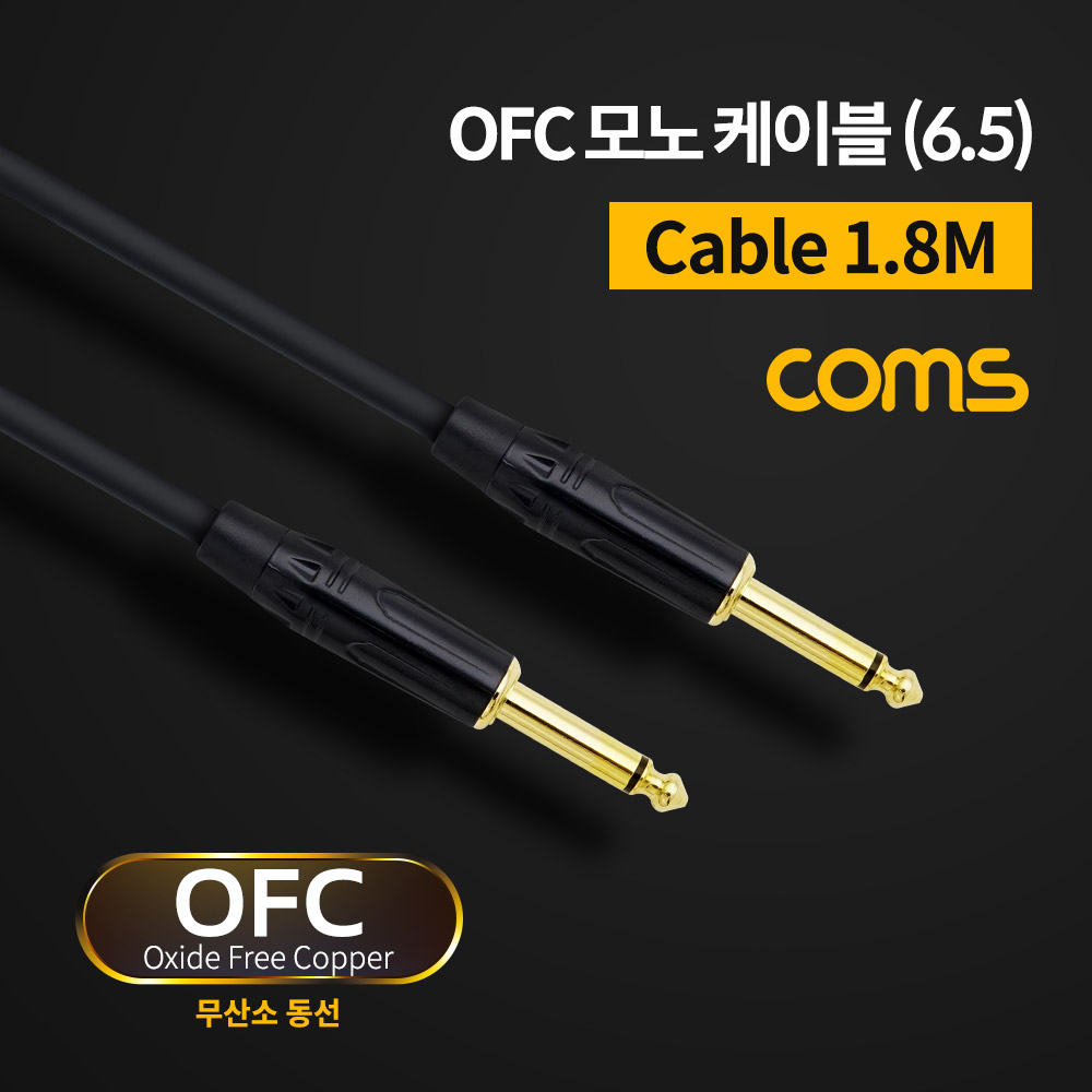 Coms OFC 모노 케이블 6.5ø(6.3ø) 1.8M