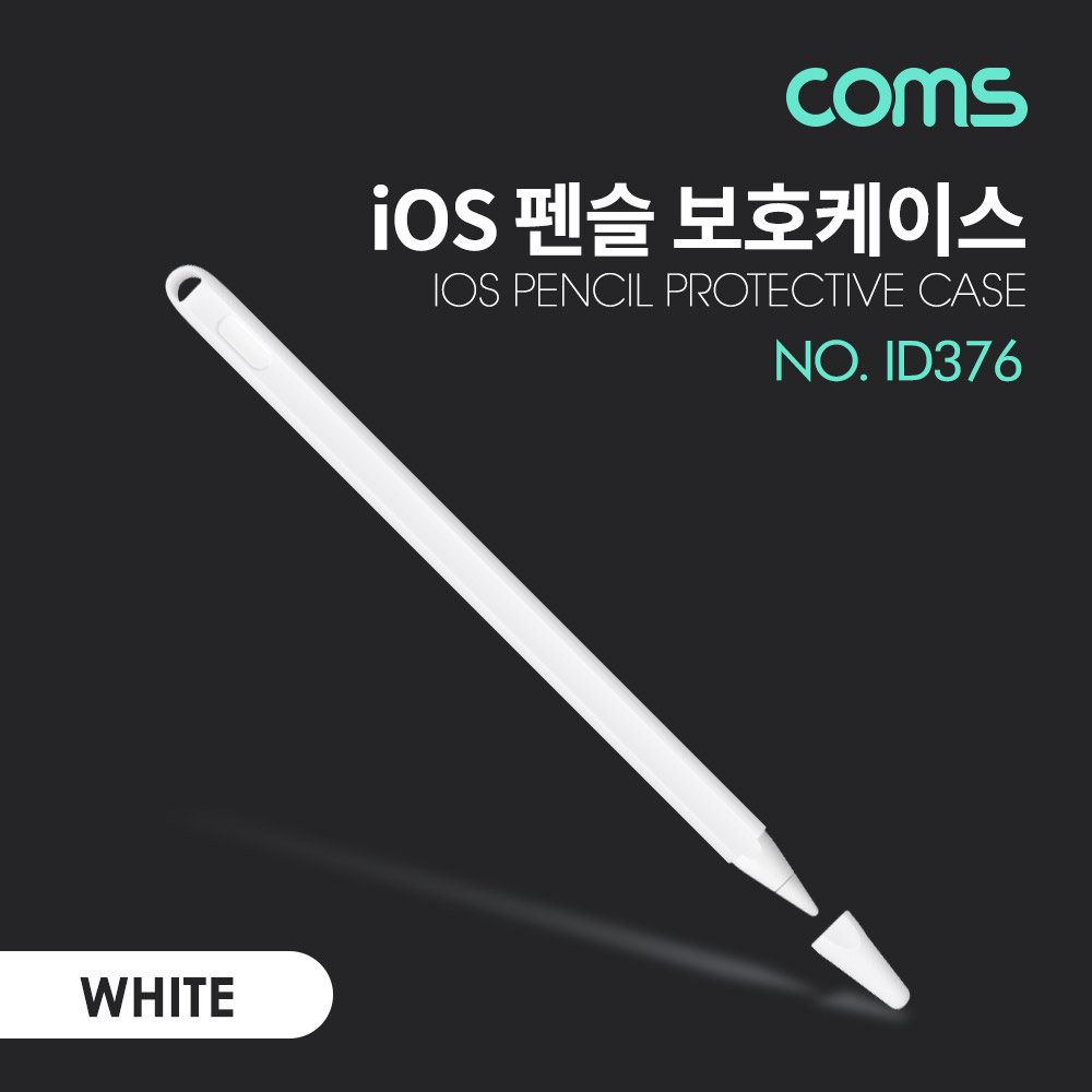 Coms iOS 펜슬 보호케이스 / 2세대 / 실리콘 / White