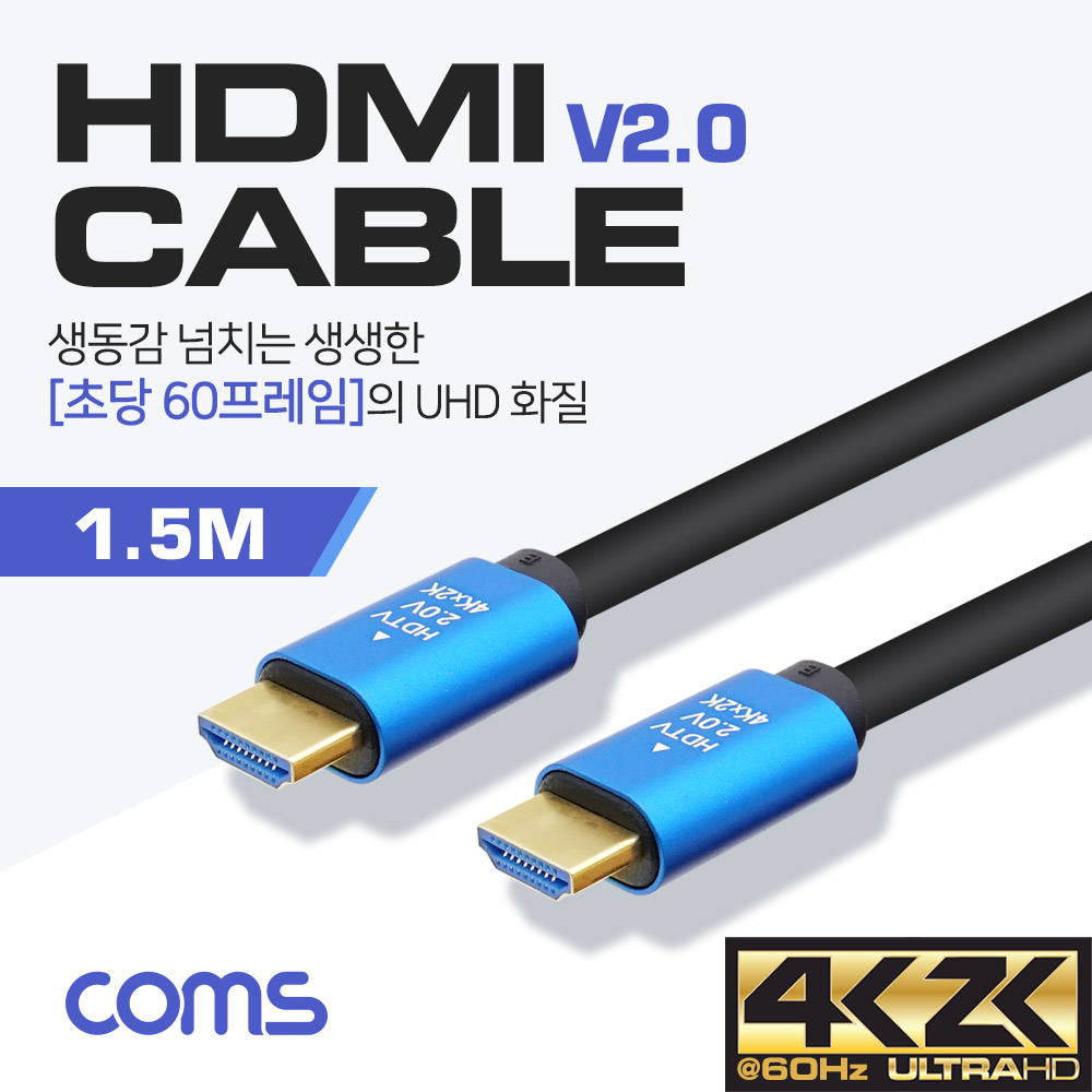 Coms HDMI 케이블(V2.0) / 4K2K@60Hz / 1.5M