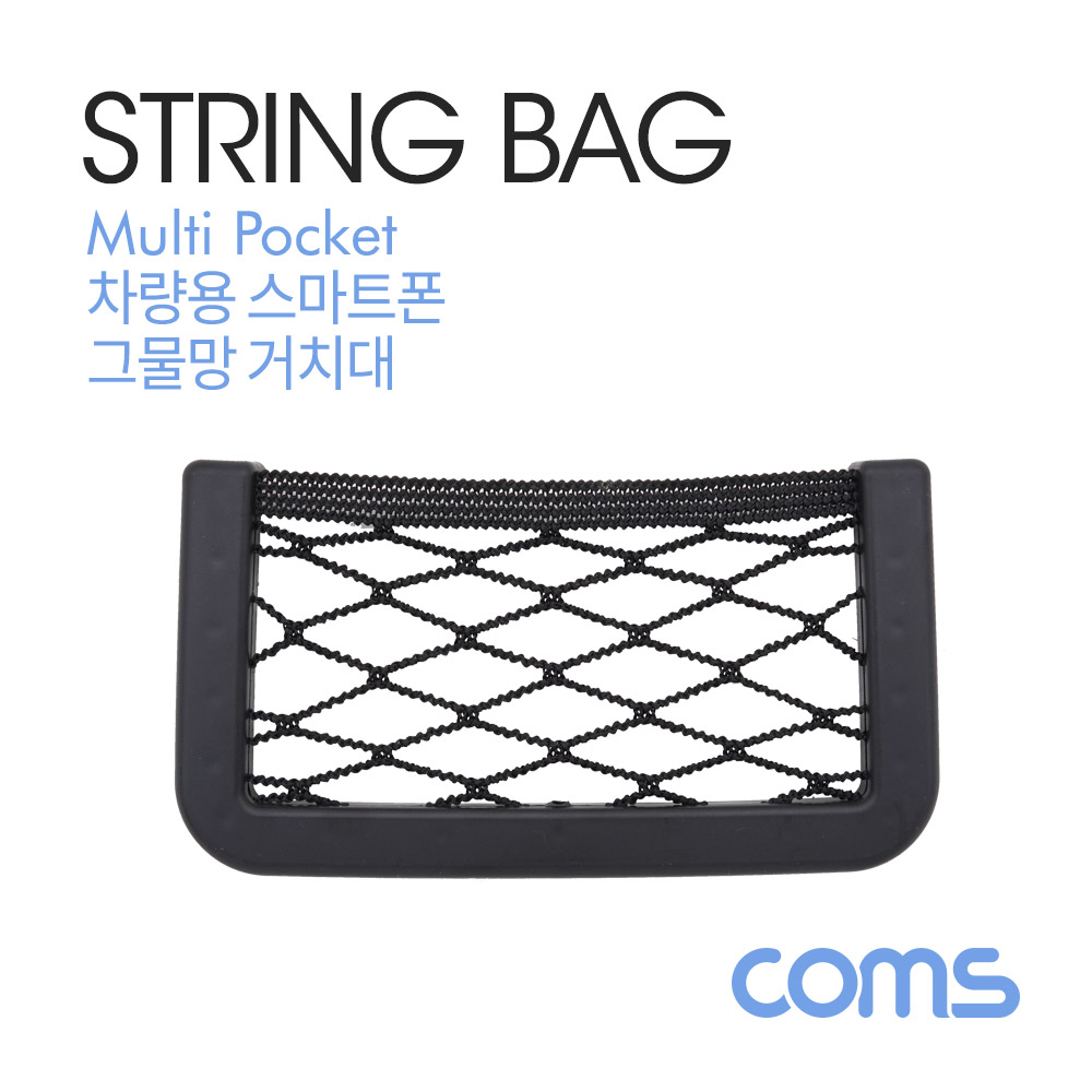 Coms 차량용 거치대 (그물망)