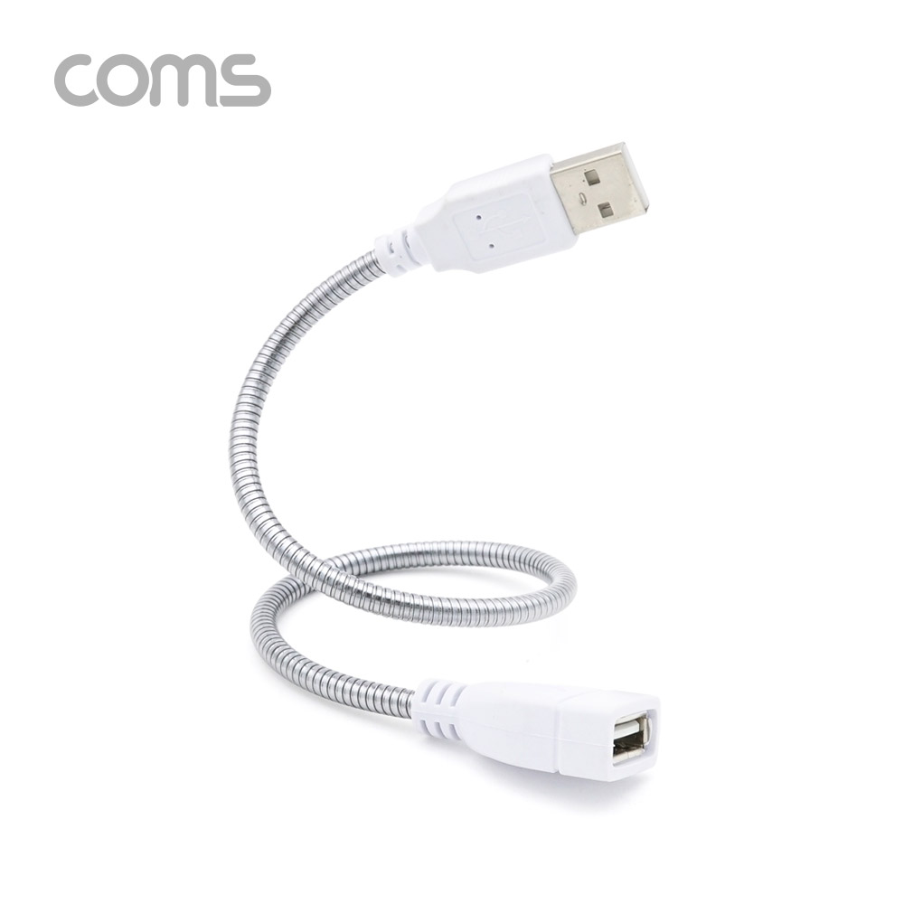 Coms USB 케이블(Short/MF형/Flexible형) 연장/ 메탈 자바라 / 30cm