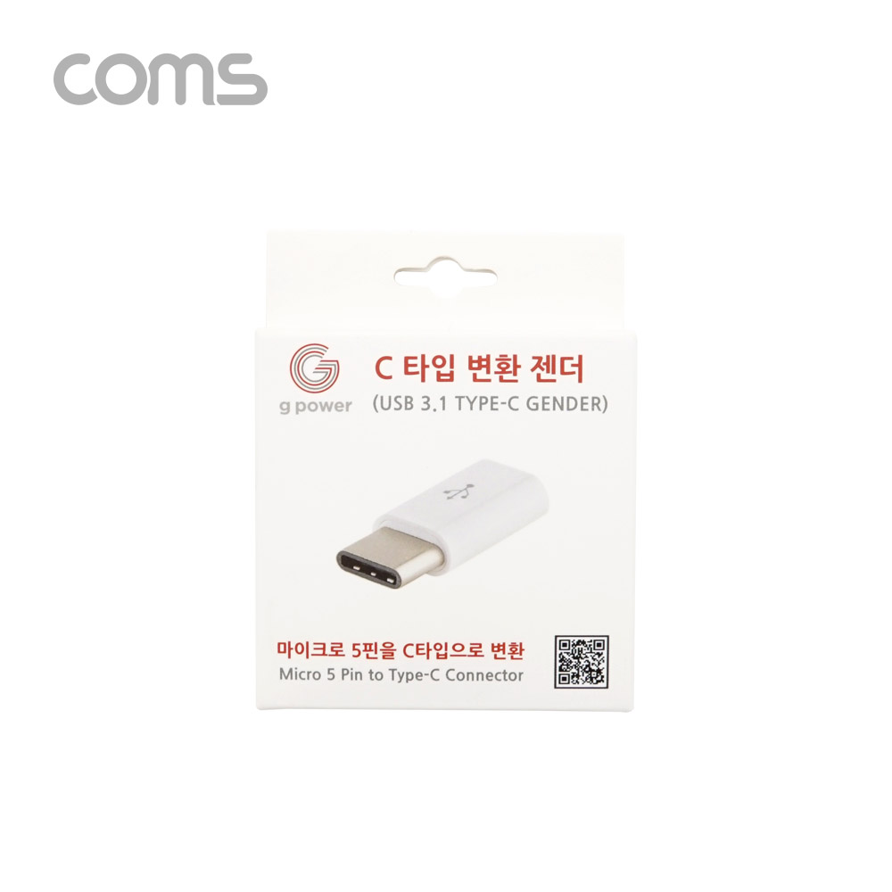 Coms G POWER USB 3.1 젠더(Type C) 화이트 / Micro5핀/Type C