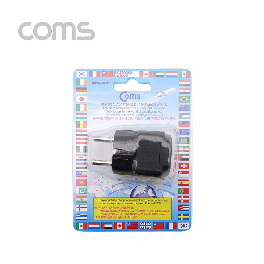 Coms 전원(AC) 변환용/ 독일, 프랑스