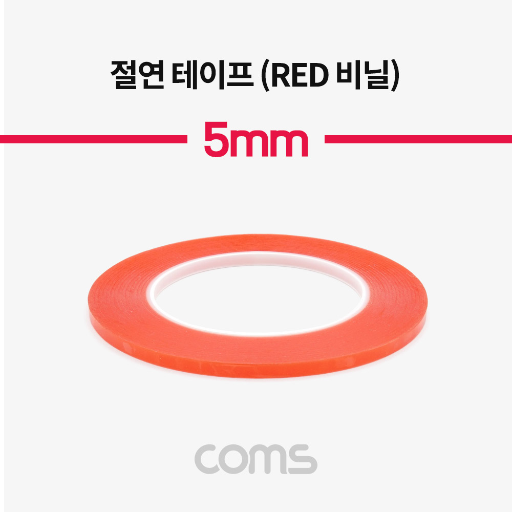 Coms 절연 테이프(Red 비닐) 5mm / 0.13mm x 25m