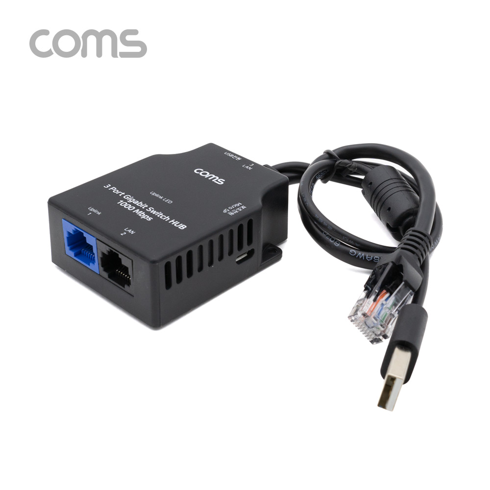 Coms 3포트 기가비트 스위치 허브 10/100/1000Mbps (세계최초 혁신 아이디어제품)
