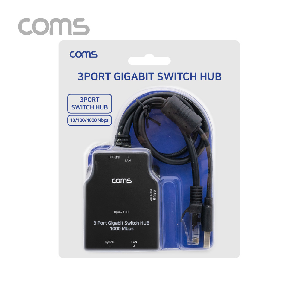Coms 3포트 기가비트 스위치 허브 10/100/1000Mbps (세계최초 혁신 아이디어제품)