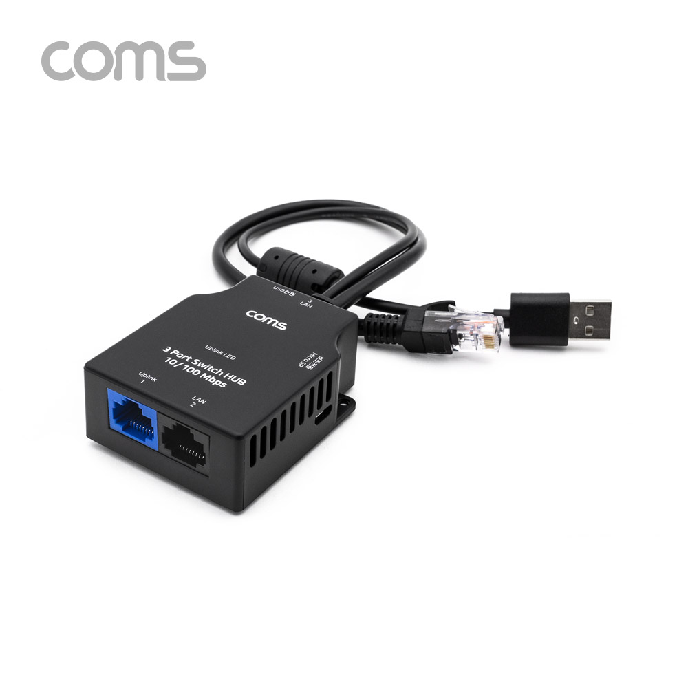 Coms 3포트 스위치 허브 10/100Mbps (세계최초 혁신 아이디어제품)