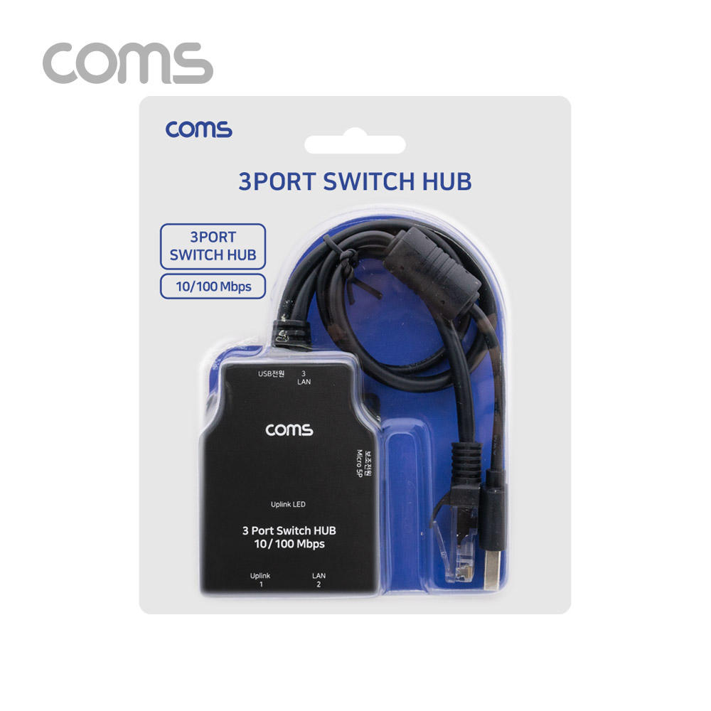 Coms 3포트 스위치 허브 10/100Mbps (세계최초 혁신 아이디어제품)